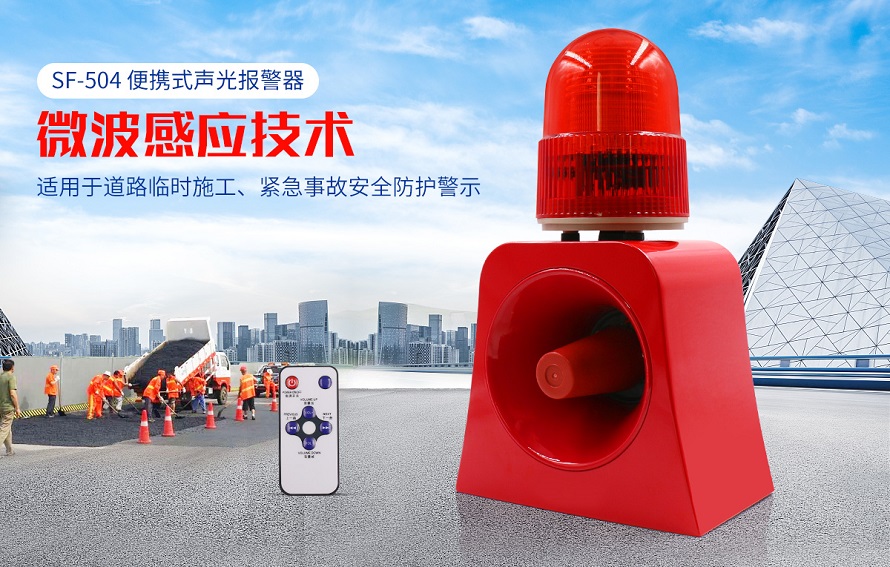 聲光報(bào)警裝置