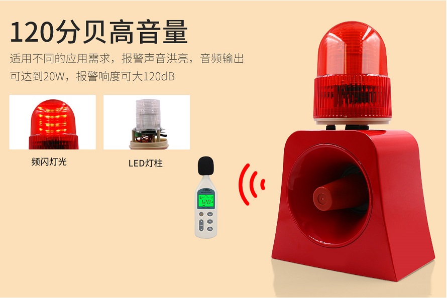 聲光報(bào)警裝置
