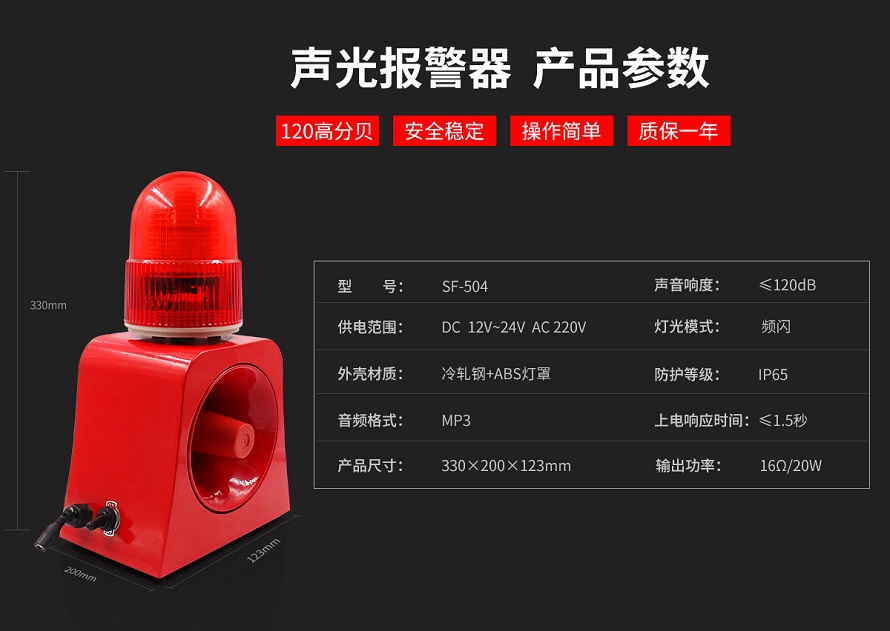 聲光報(bào)警裝置