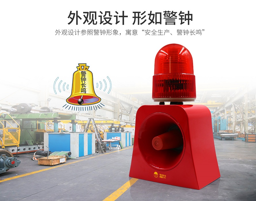 聲光安全提示器