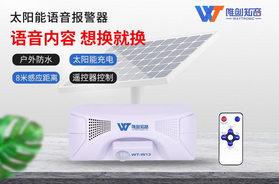 戶外語音提示器