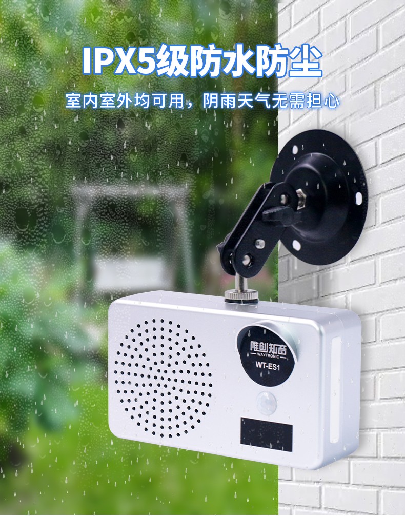 WT-ES1戶外語(yǔ)音播放器