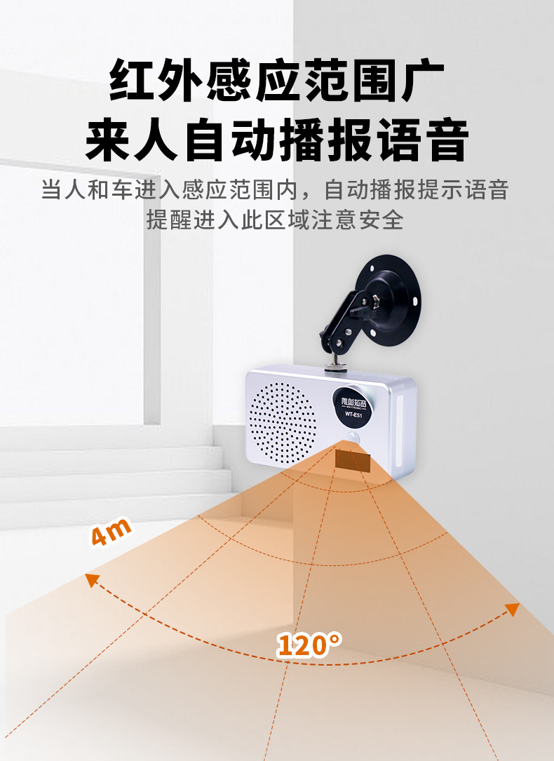 WT-ES1戶外語(yǔ)音播放器