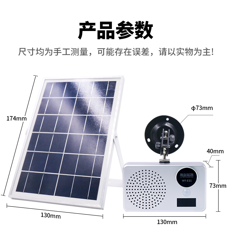 WT-ES1戶外語(yǔ)音播放器
