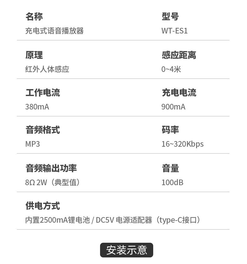 WT-ES1戶外語(yǔ)音播放器