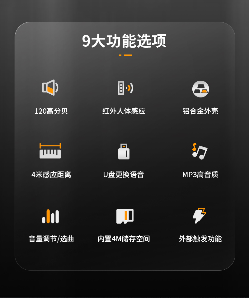 紅外感應語音提示器