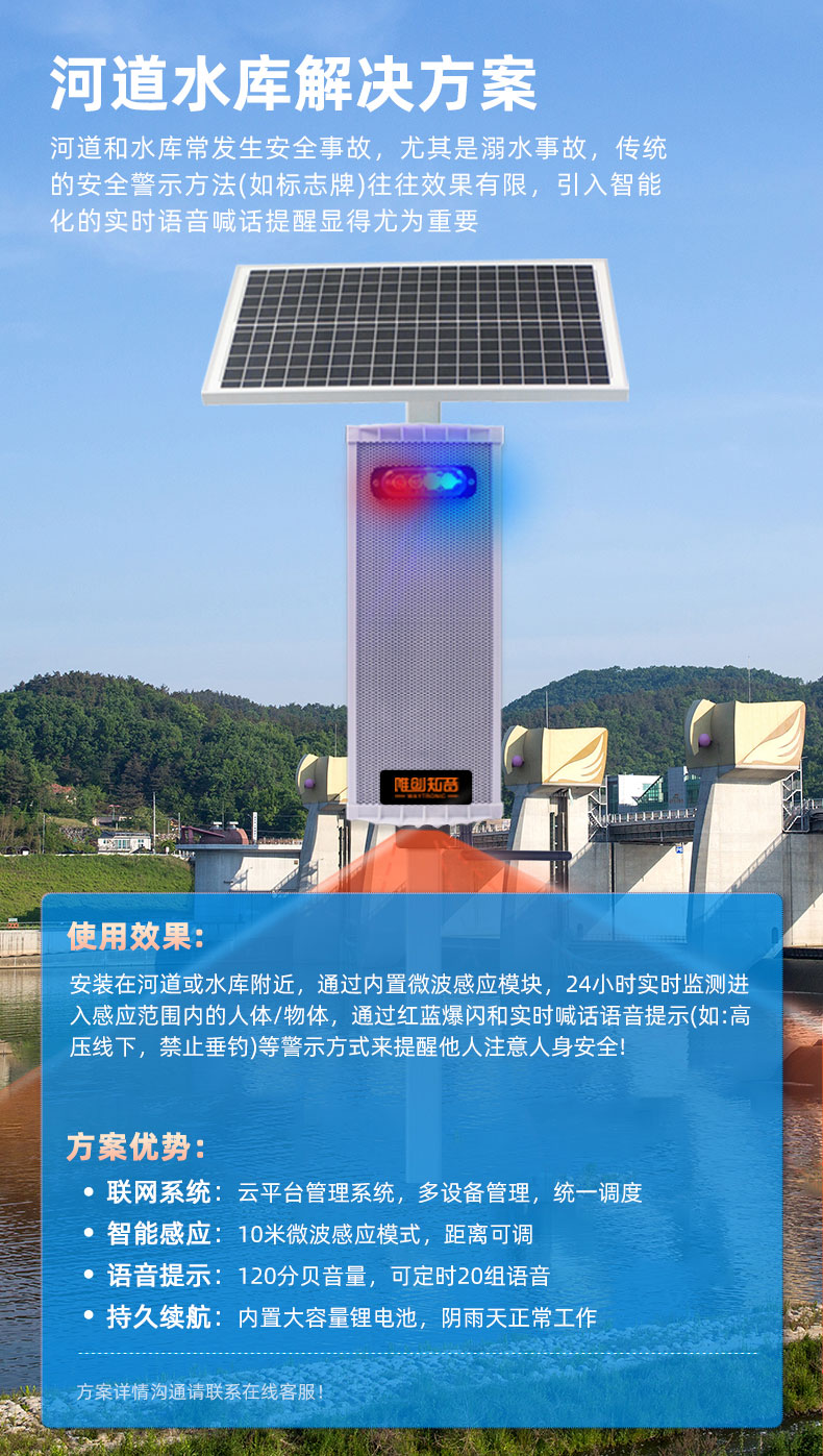 遠程戶外語音提示器