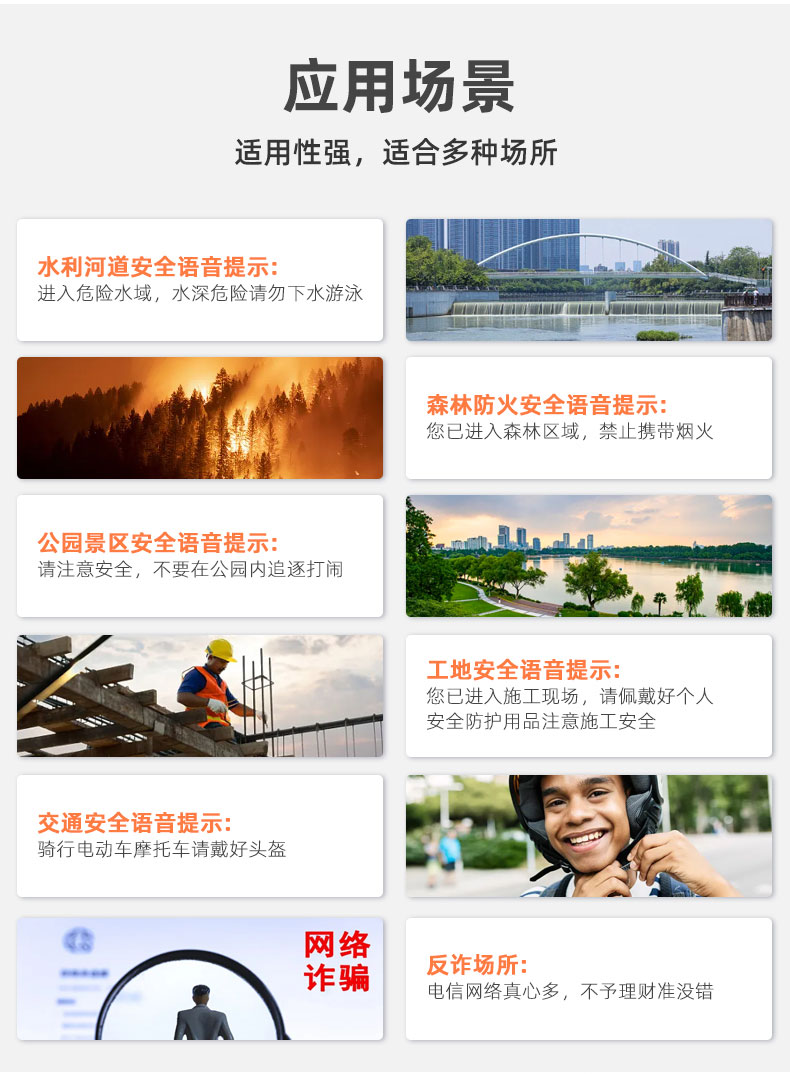 遠程戶外語音提示器