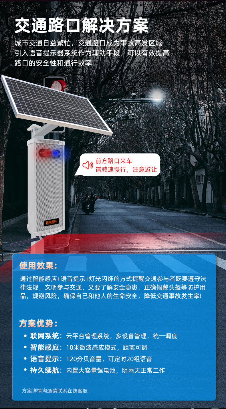 遠程戶外語音提示器