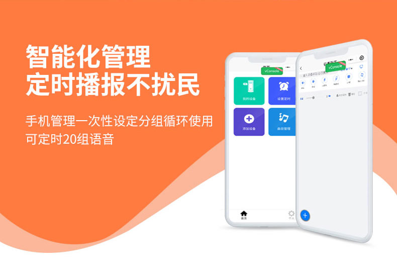 遠程戶外語音提示器