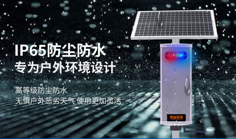 遠程戶外語音提示器