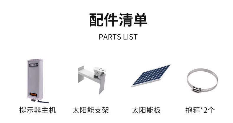 遠程戶外語音提示器