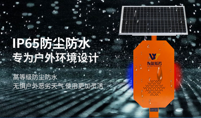 戶外太陽能語音播報器