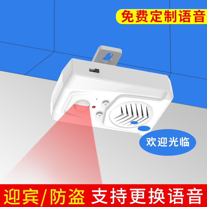 門鈴店鋪進(jìn)門語音提示器