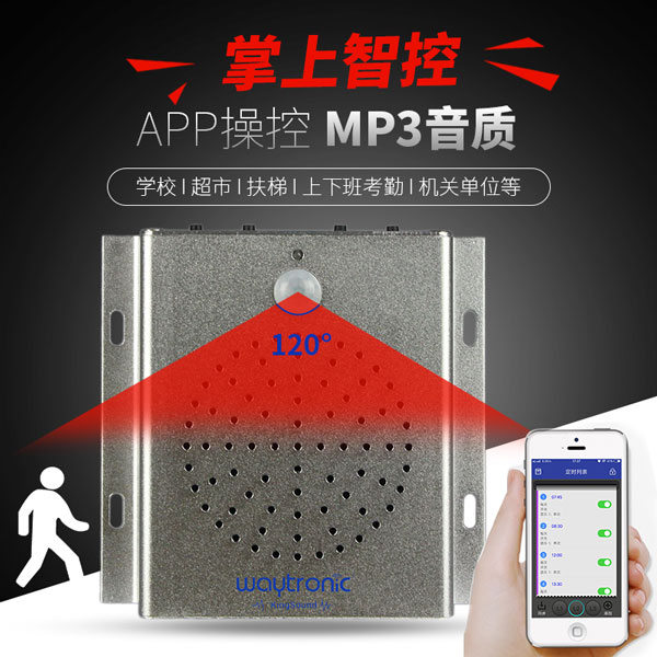 WiFi語(yǔ)音提示器