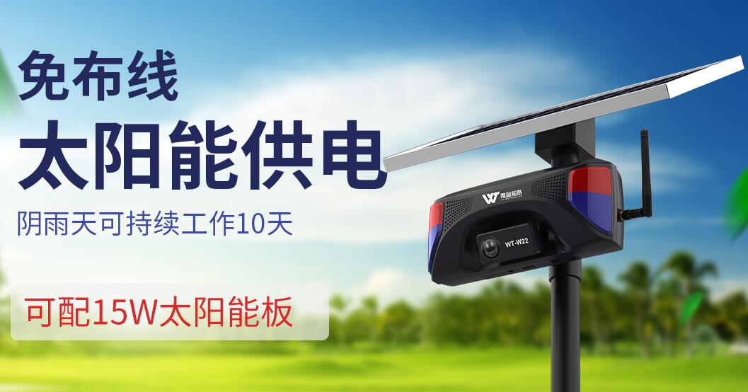 唯創(chuàng)WT-W22遠(yuǎn)程管理語音提示器助力智慧城市建設(shè)