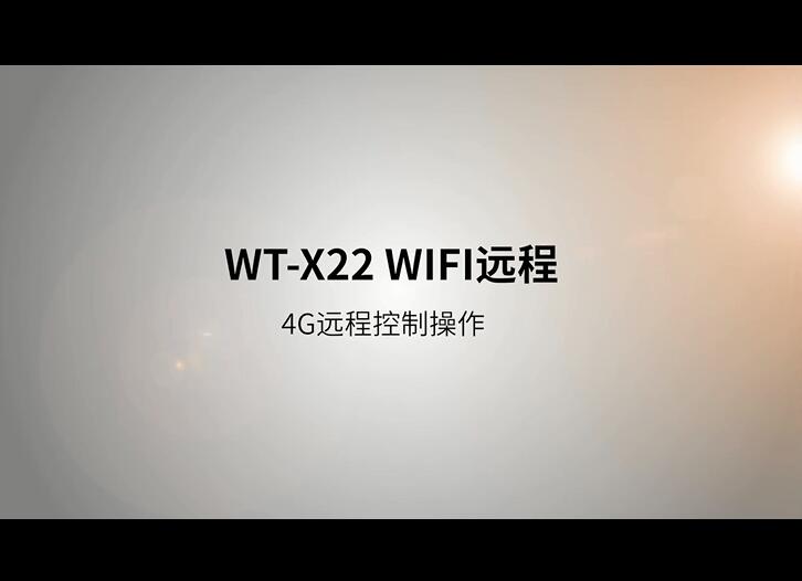 WT-X22 WIFI語(yǔ)音提示器遠(yuǎn)程網(wǎng)頁(yè)操作視頻