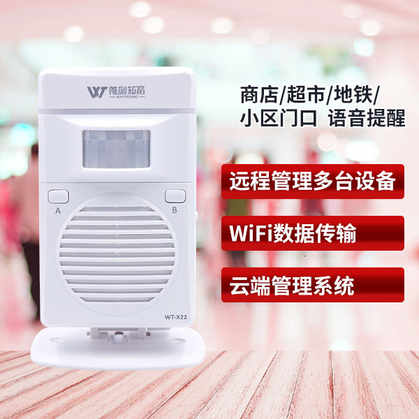 WT-X22 WiFi遠(yuǎn)程語(yǔ)音提示器