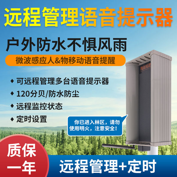 WT-W21遠(yuǎn)程戶外語(yǔ)音提示器
