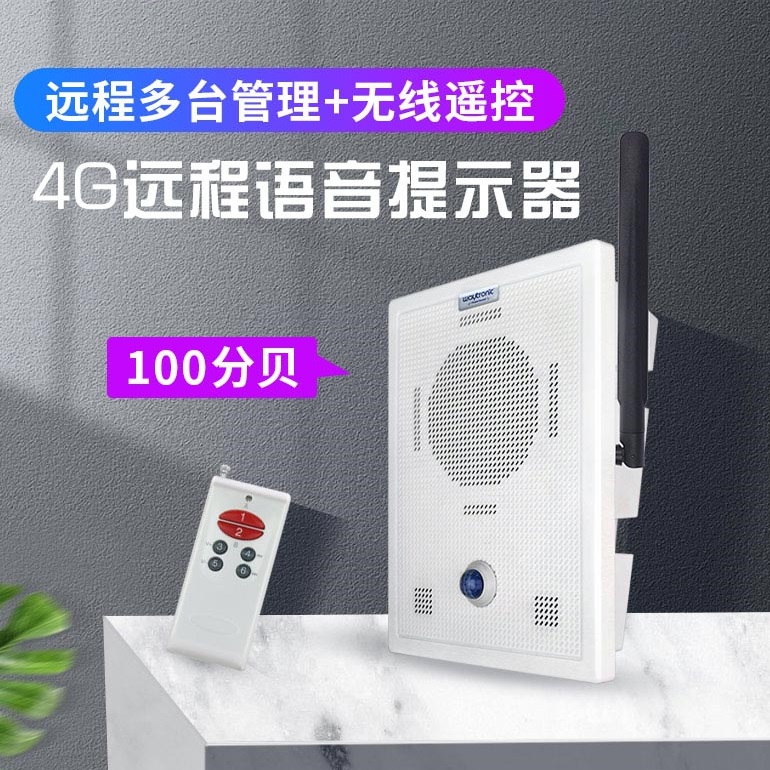 大功率語音播報(bào)器