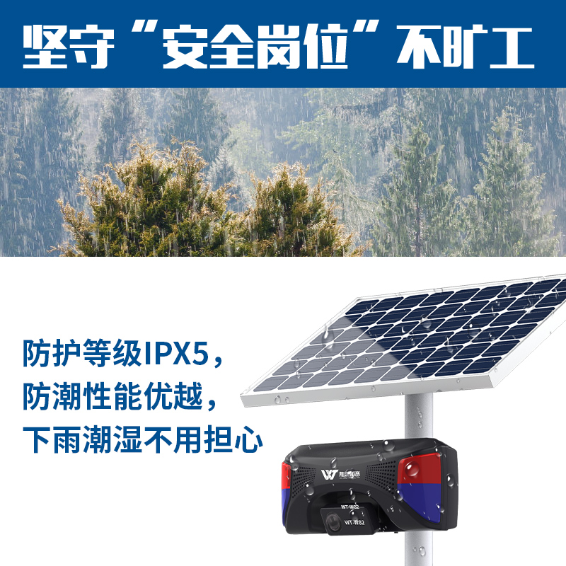森林防火太陽能語音提示器