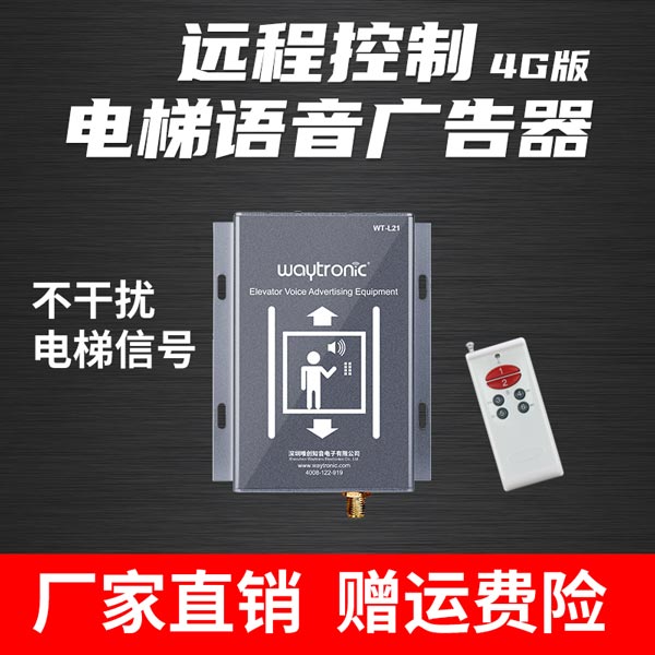 電梯語音報層器