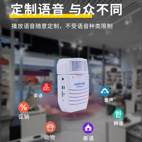 感應(yīng)式播報(bào)器