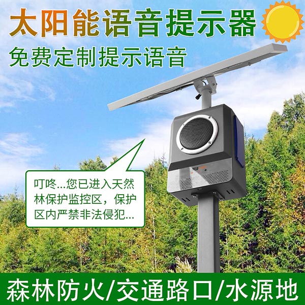 室外智能語音播報設(shè)備