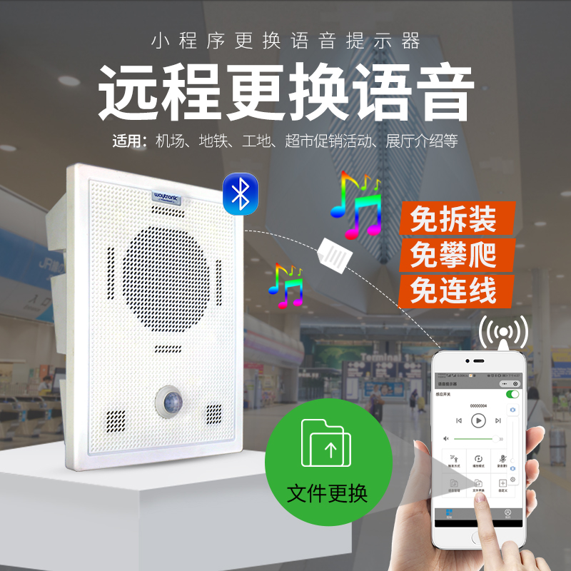 安全語音提示器