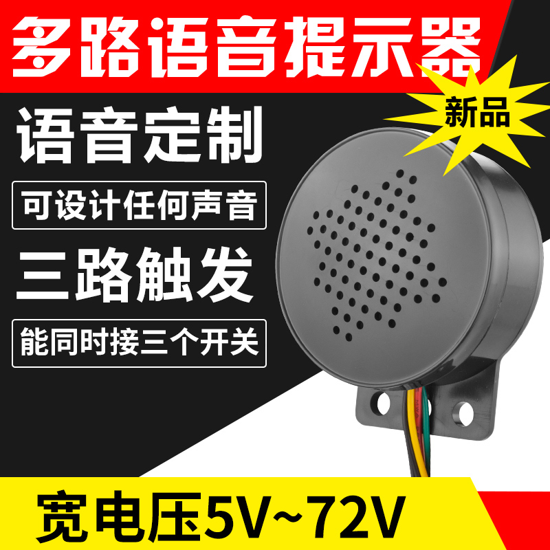 多路語(yǔ)音播報(bào)器