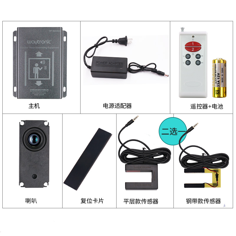 電梯語音播報(bào)裝置
