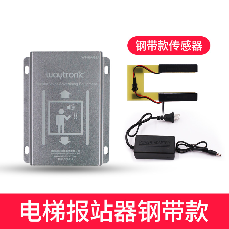電梯語音播報(bào)裝置