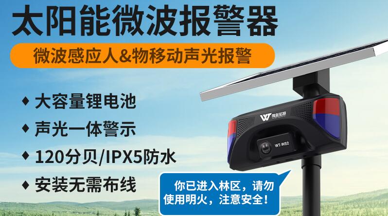 唯創(chuàng)知音WT-WS2戶外太陽能語音提示器不得不說的幾個優(yōu)點！