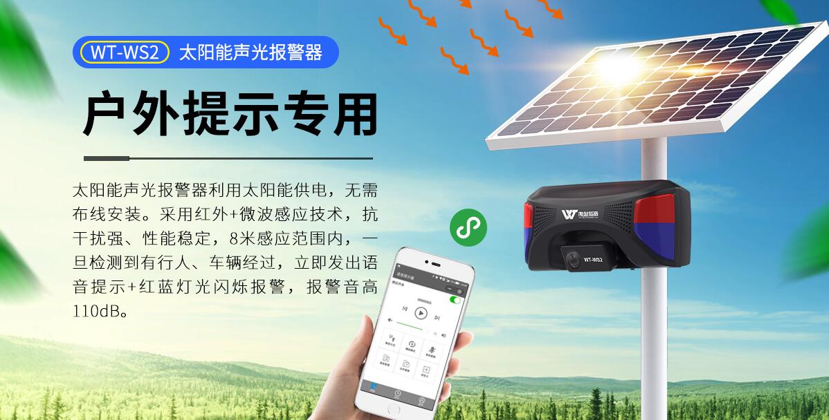 戶外防雨太陽能語音提示器可以應用在這些地方您知道嗎？