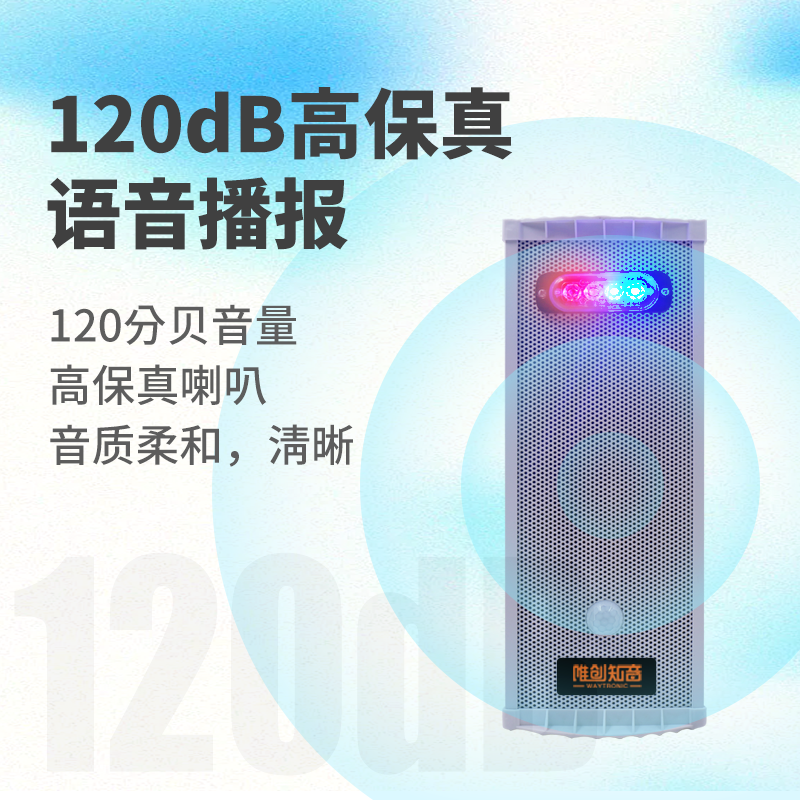 戶(hù)外太陽(yáng)能語(yǔ)音提示器