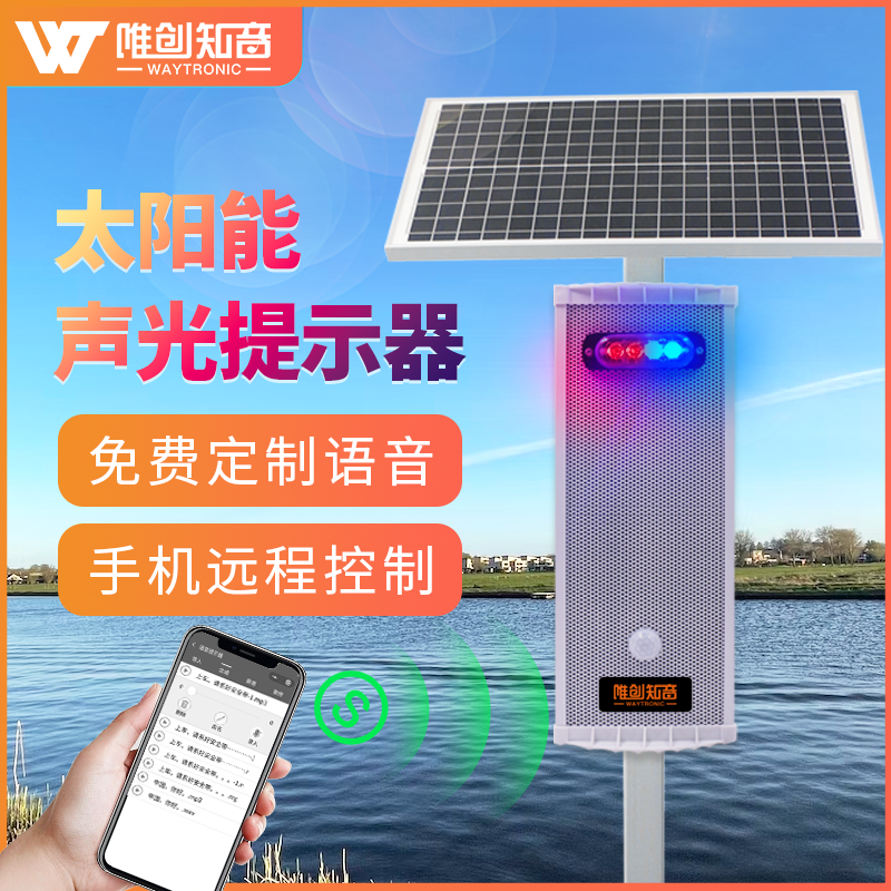 <b>WT-WS5戶外太陽(yáng)能語(yǔ)音提示器</b>