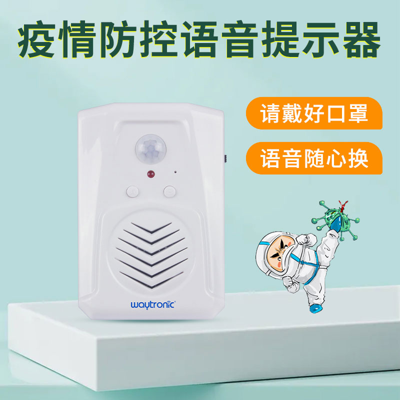 <b>Microsound V3 （TF卡款）感應(yīng)語音提示器</b>
