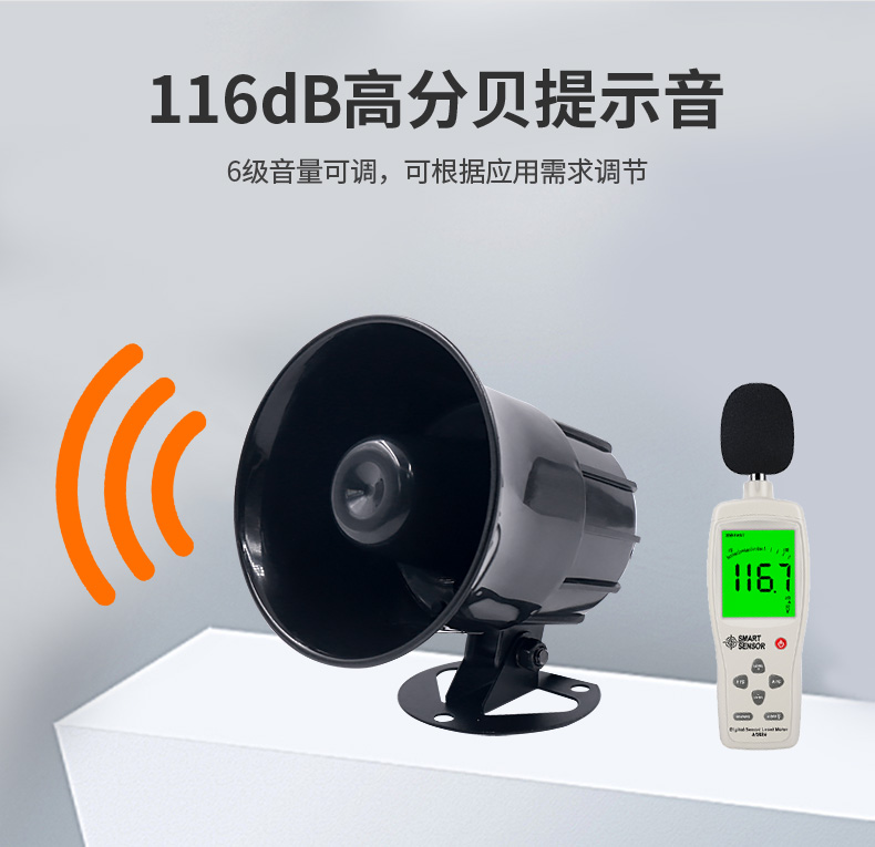 語音播報(bào)喇叭