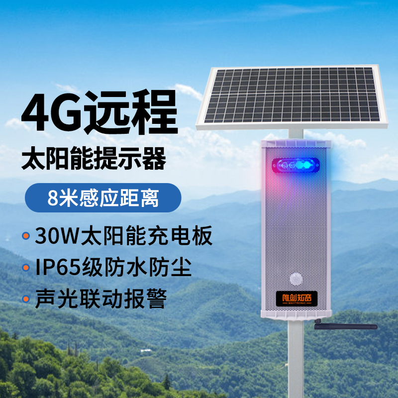 太陽能語音提示器