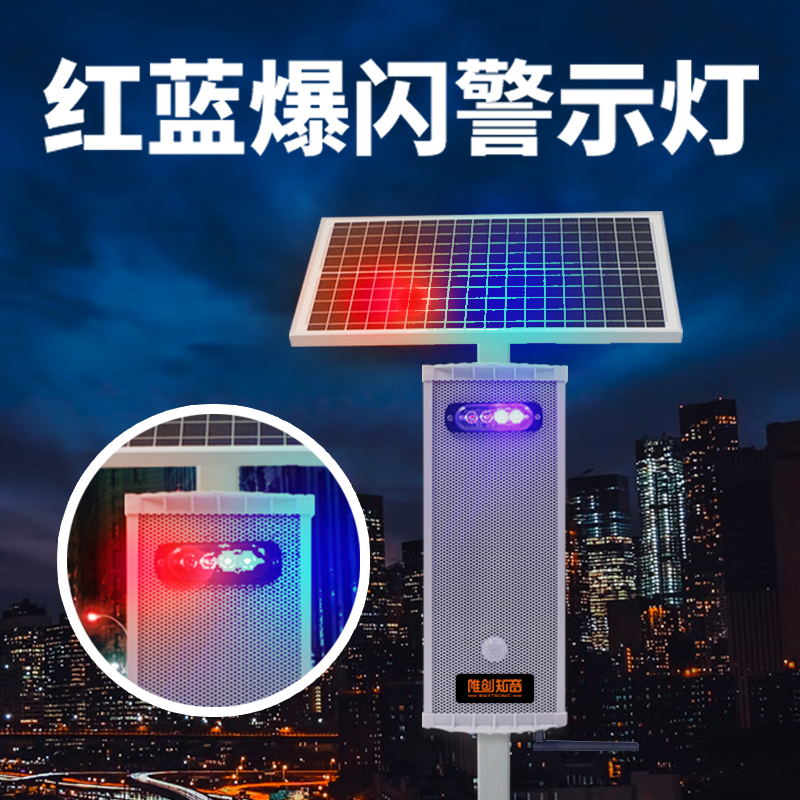 太陽能語音提示器