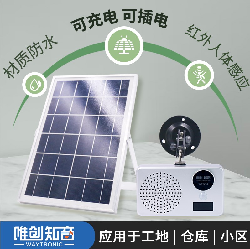戶外語(yǔ)音提示器