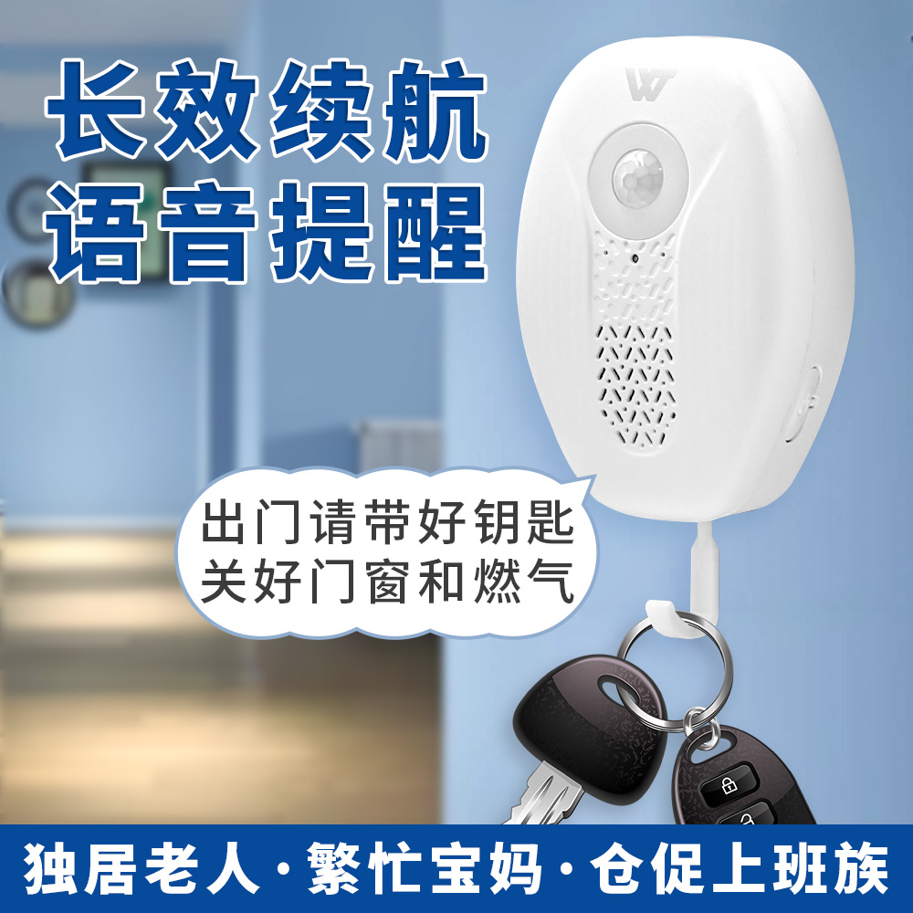 <b>WT-H11進(jìn)出門語音提示器</b>