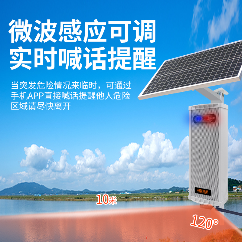 <b>WT-W24遠程太陽能喊話提示器</b>