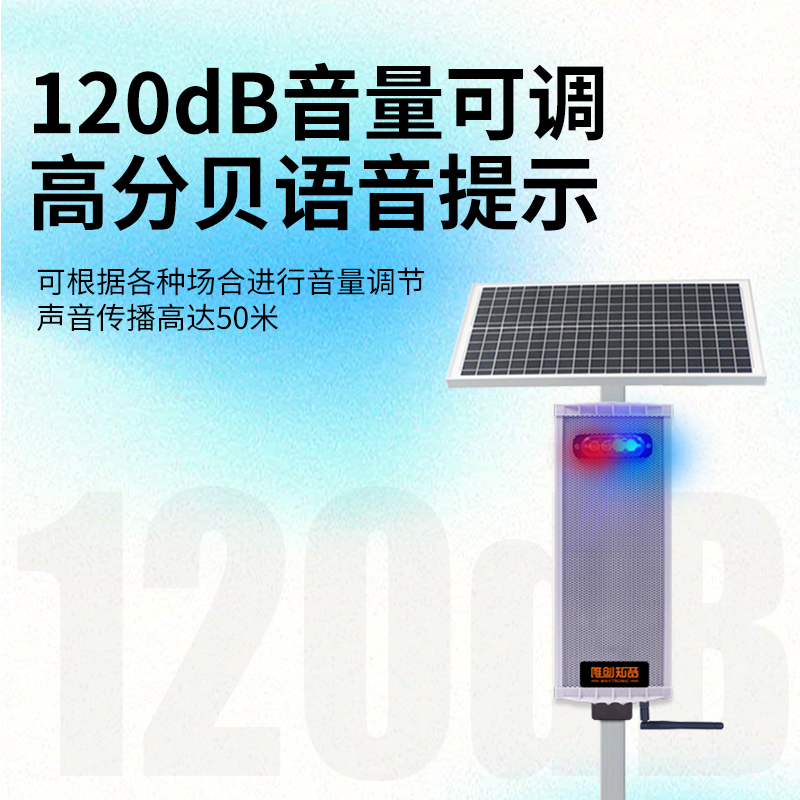戶外太陽能語音提示器