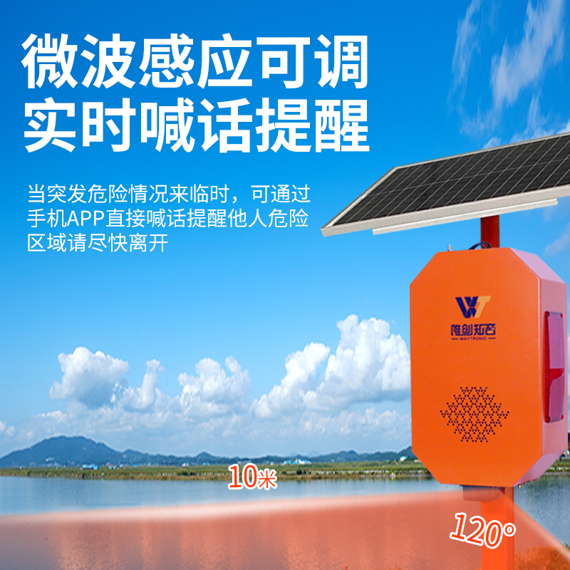 戶外太陽能語音提示器